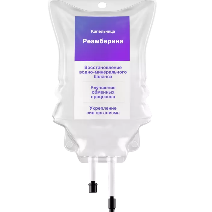 Капельница Реамберина 